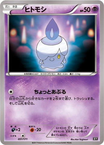 Litwick (051/171) (SM: The Best of XY) Pokemon Japan