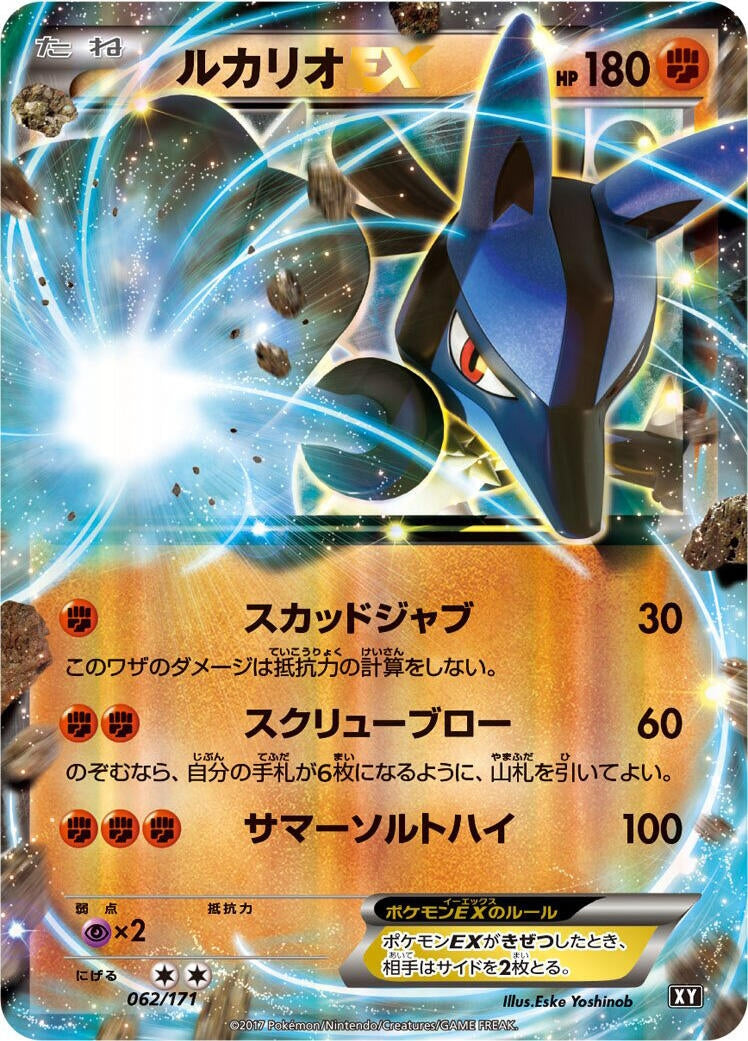 Image for Lucario EX (062/171) (SM: The Best of XY) (XY) - Pokemon Japan