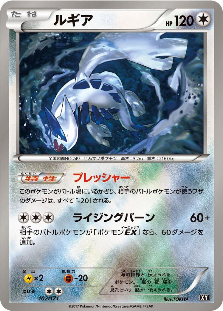 Lugia (102/171) (SM: The Best of XY) Pokemon Japan