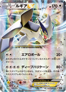 Lugia EX (103/171) (SM: The Best of XY) Pokemon Japan