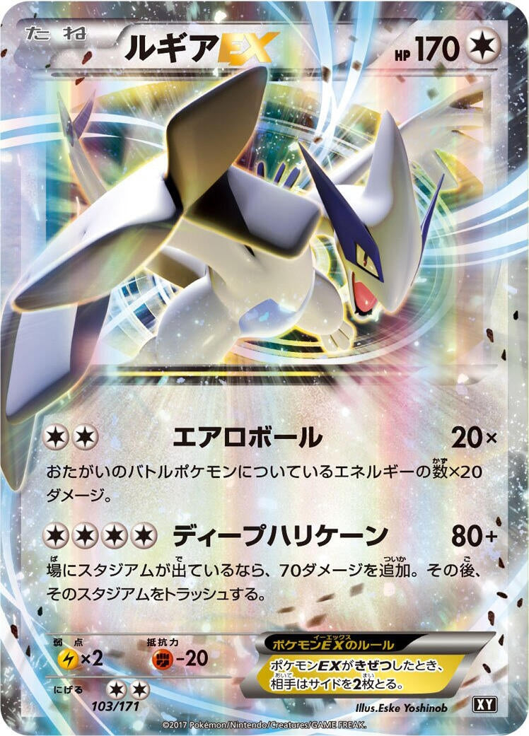 Lugia EX (103/171) (SM: The Best of XY) Pokemon Japan