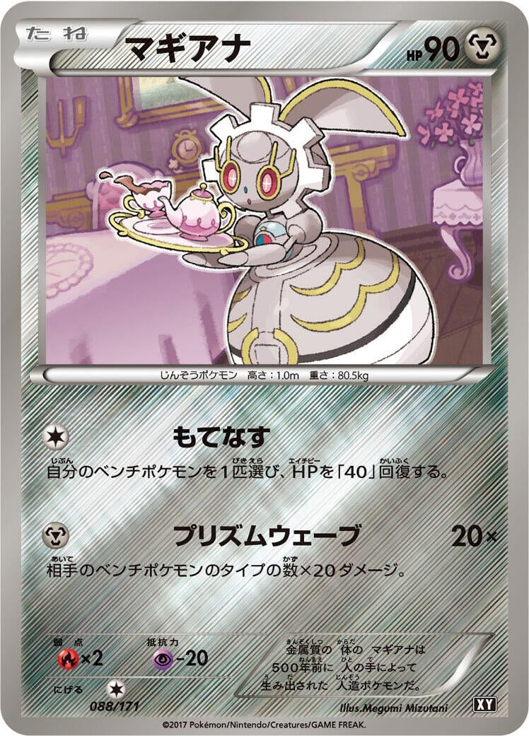 Magearna (088/171) (SM: The Best of XY) Pokemon Japan
