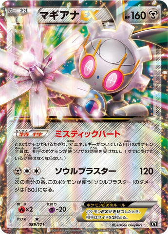 Magearna EX (089/171) (SM: The Best of XY) Pokemon Japan