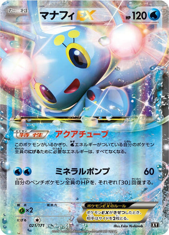 Manaphy EX (021/171) (SM: The Best of XY) Pokemon Japan