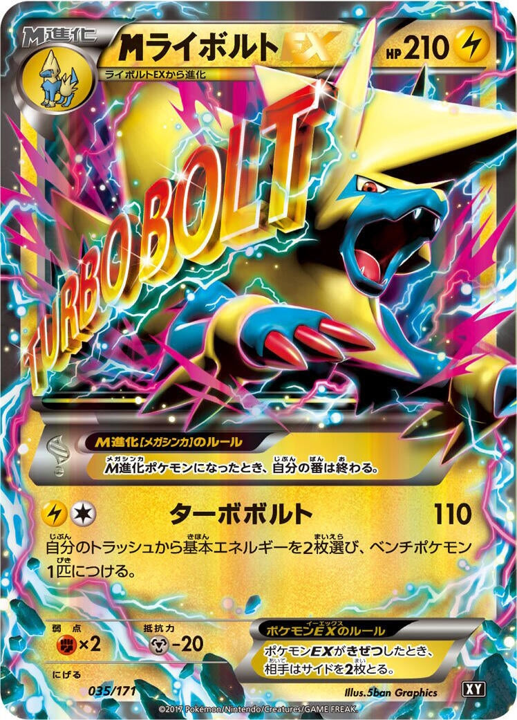 Image for M Manectric EX (035/171) (SM: The Best of XY) (XY) - Pokemon Japan