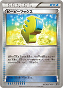 Max Elixir (116/171) (SM: The Best of XY) Pokemon Japan
