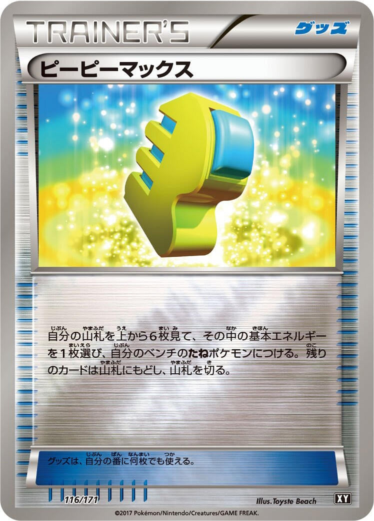 Max Elixir (116/171) (SM: The Best of XY) Pokemon Japan