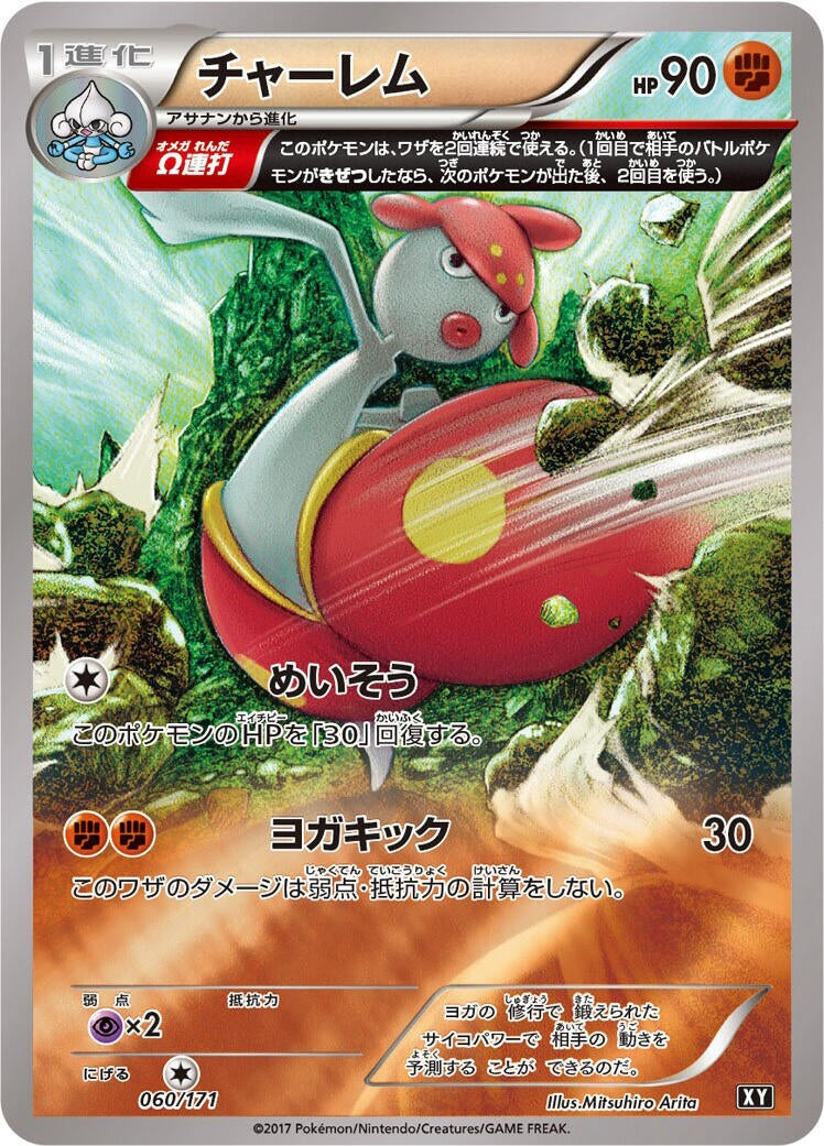 Medicham (060/171) (SM: The Best of XY) Pokemon Japan