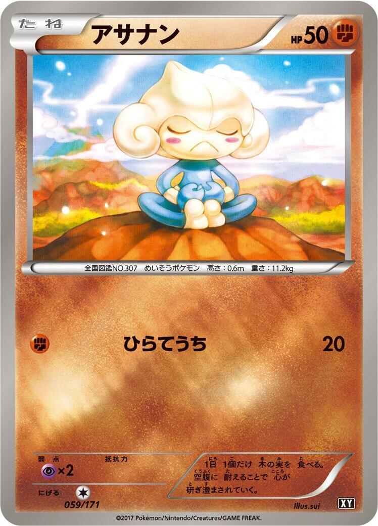Meditite (059/171) (SM: The Best of XY) Pokemon Japan
