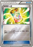 Mega Turbo (120/171) (SM: The Best of XY) Pokemon Japan