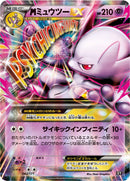 Image for M Mewtwo EX (043/171) (SM: The Best of XY) (XY) - Pokemon Japan