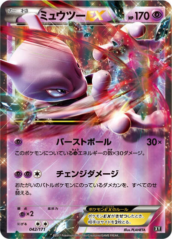 Mewtwo EX (042/171) (SM: The Best of XY) Pokemon Japan