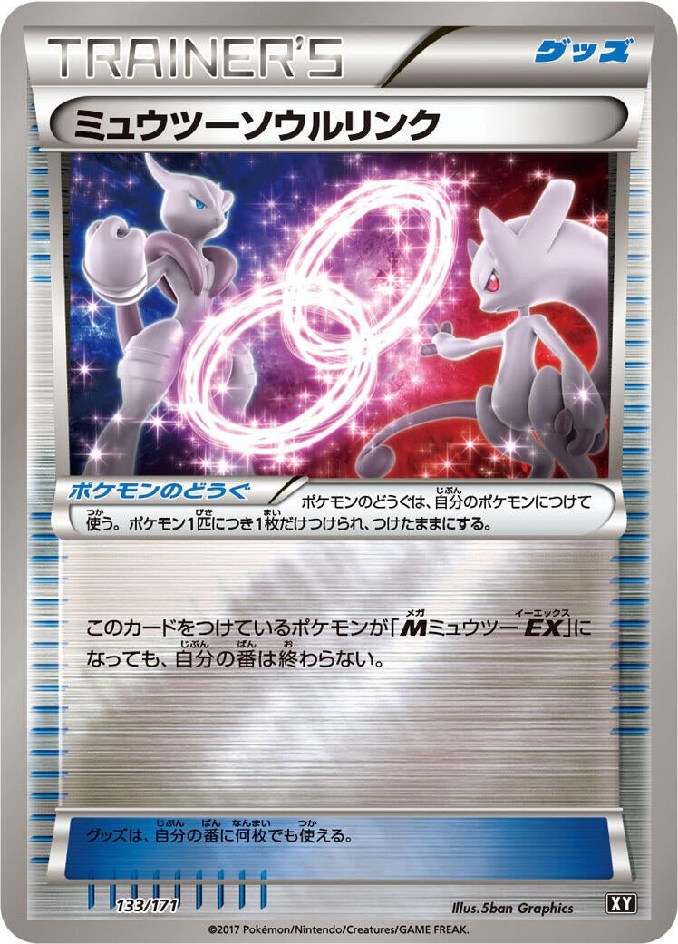 Mewtwo Spirit Link (133/171) (SM: The Best of XY) Pokemon Japan