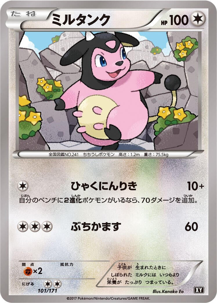 Miltank (101/171) (SM: The Best of XY) Pokemon Japan