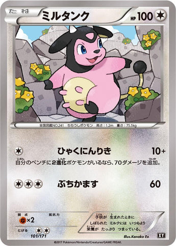 Miltank (101/171) (SM: The Best of XY) Pokemon Japan