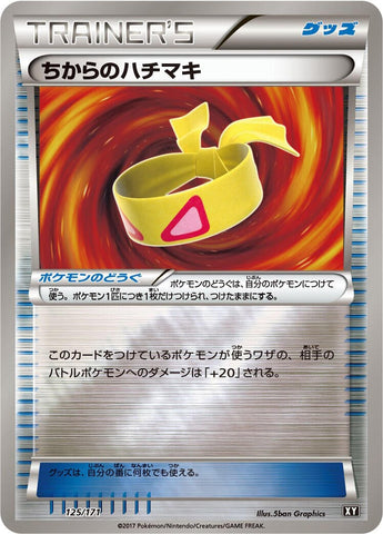 Muscle Band (125/171) (SM: The Best of XY) Pokemon Japan