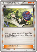 N (139/171) (SM: The Best of XY) Pokemon Japan