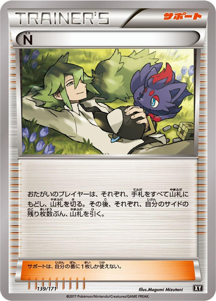 N (139/171) (SM: The Best of XY) Pokemon Japan