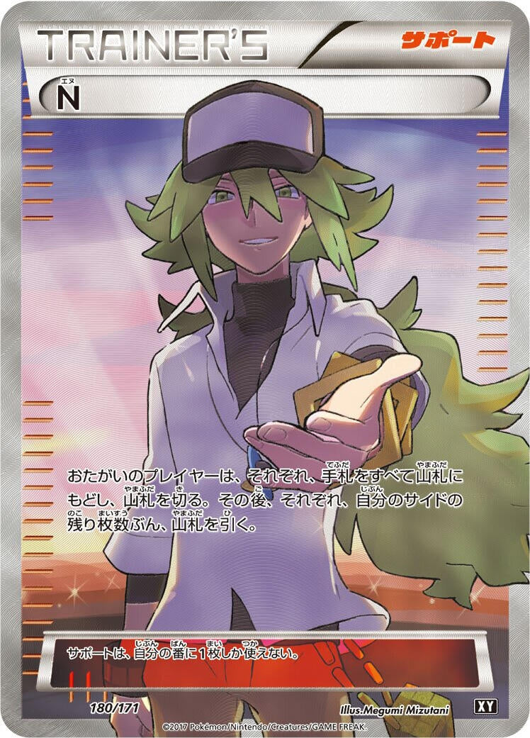 Image for N (180/171) (SM: The Best of XY) (XY) - Pokemon Japan