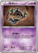 Phantump (053/171) (SM: The Best of XY) Pokemon Japan