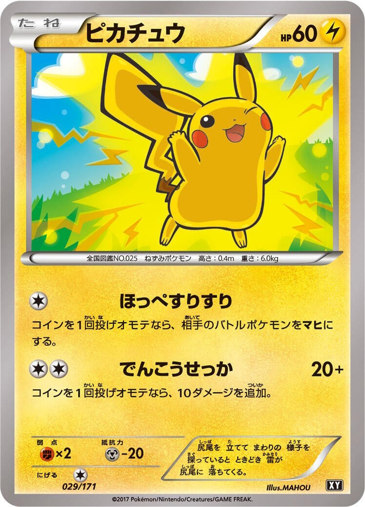 Image for Pikachu (029/171) (SM: The Best of XY) (XY) - Pokemon Japan