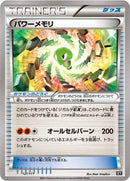 Power Memory (127/171) (SM: The Best of XY) Pokemon Japan