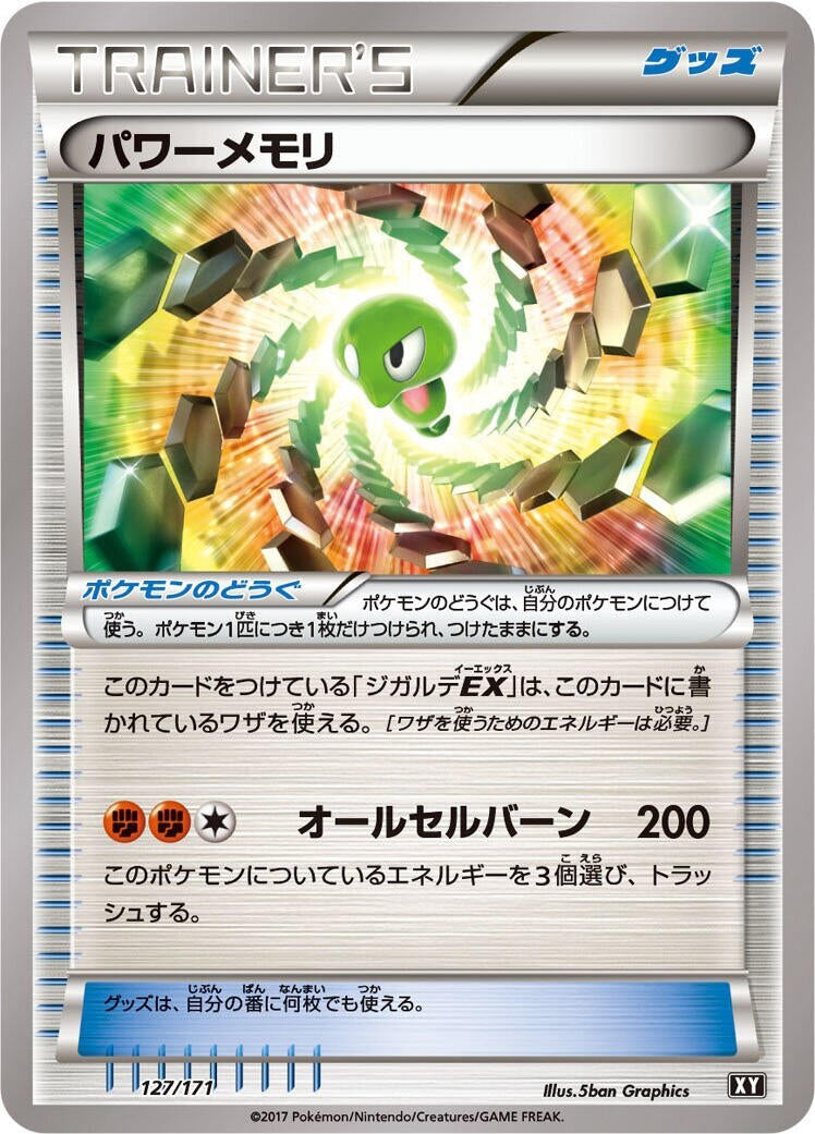 Power Memory (127/171) (SM: The Best of XY) Pokemon Japan