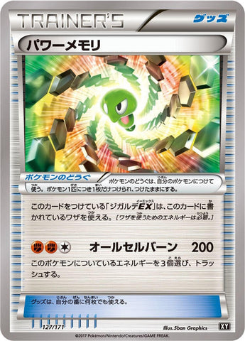 Power Memory (127/171) (SM: The Best of XY) Pokemon Japan