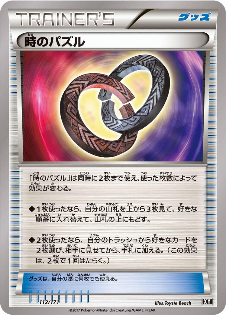 Puzzle of Time (112/171) (SM: The Best of XY) Pokemon Japan