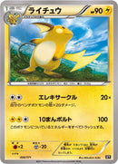 Raichu (030/171) (SM: The Best of XY) Pokemon Japan