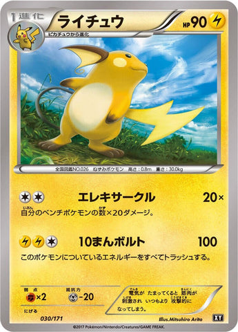 Raichu (030/171) (SM: The Best of XY) Pokemon Japan