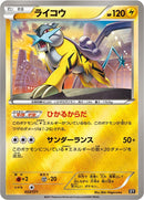 Raikou (033/171) (SM: The Best of XY) Pokemon Japan