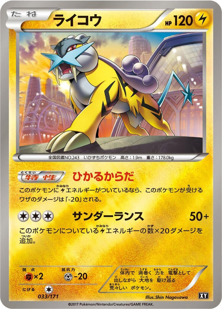 Raikou (033/171) (SM: The Best of XY) Pokemon Japan