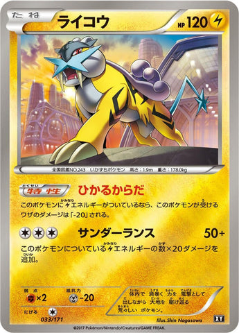 Raikou (033/171) (SM: The Best of XY) Pokemon Japan