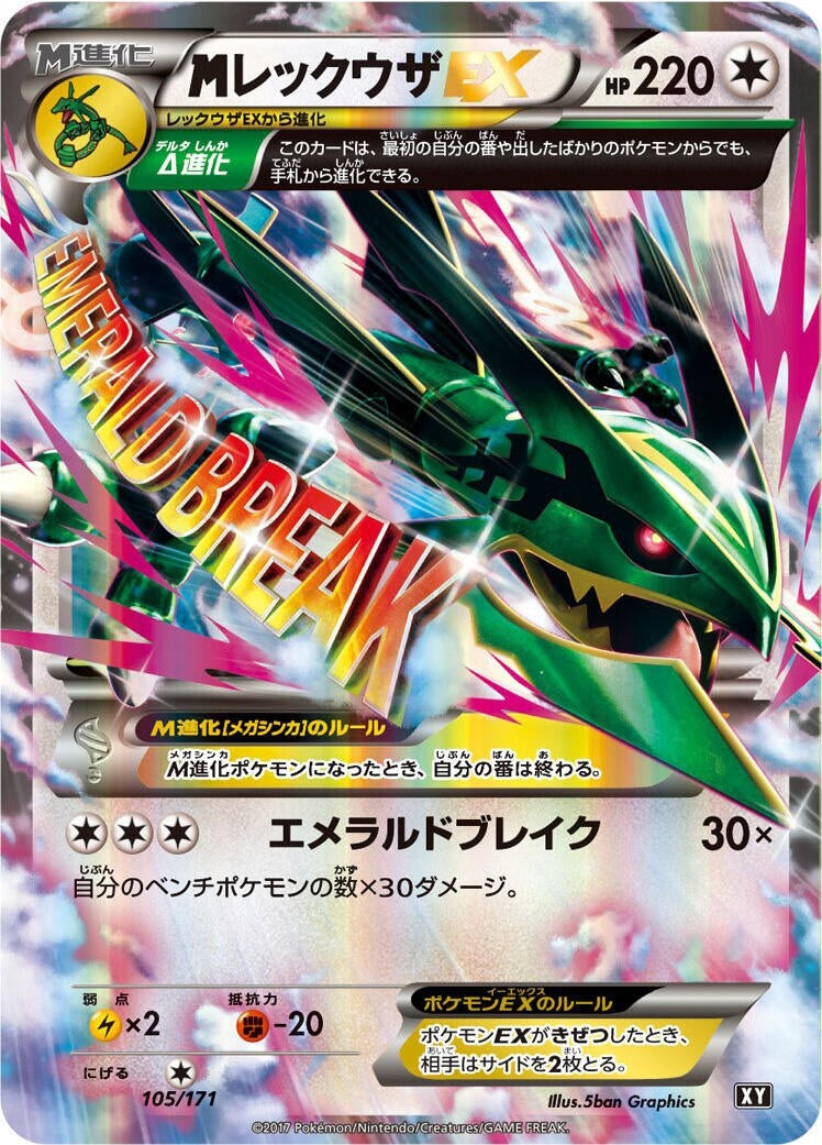 Image for M Rayquaza EX (105/171) (SM: The Best of XY) (XY) - Pokemon Japan
