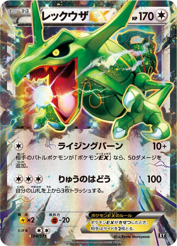 Rayquaza EX (104/171) (SM: The Best of XY) Pokemon Japan
