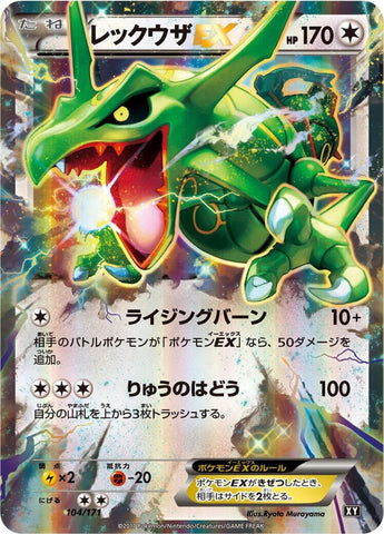 Rayquaza EX (104/171) (SM: The Best of XY) Pokemon Japan