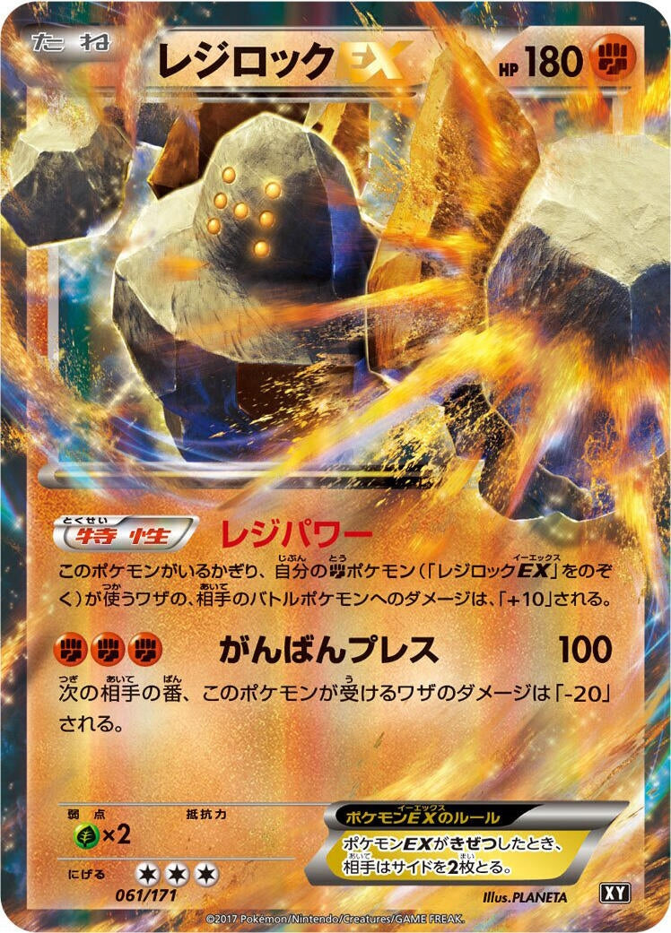Regirock EX (061/171) (SM: The Best of XY) Pokemon Japan