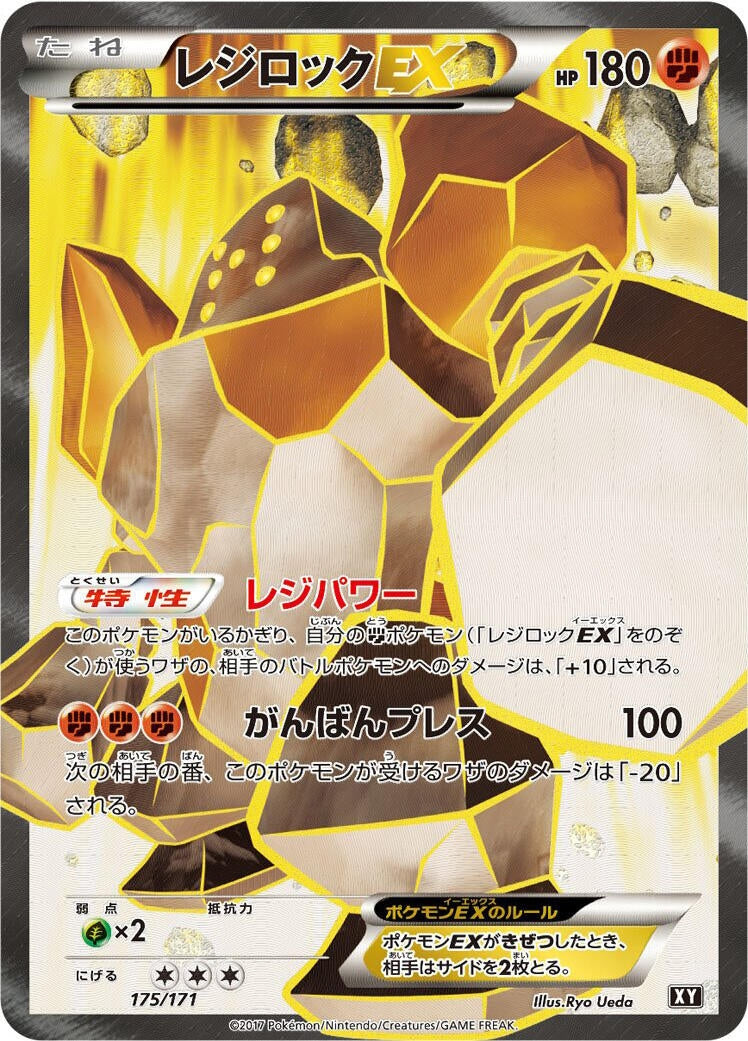 Image for Regirock EX (175/171) (SM: The Best of XY) (XY) - Pokemon Japan