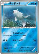 Remoraid (018/171) (SM: The Best of XY) Pokemon Japan