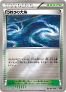 Rough Seas (153/171) (SM: The Best of XY) Pokemon Japan
