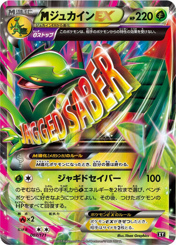 M Sceptile EX (007/171) (SM: The Best of XY) Pokemon Japan