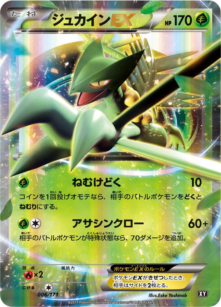 Sceptile EX (006/171) (SM: The Best of XY) Pokemon Japan
