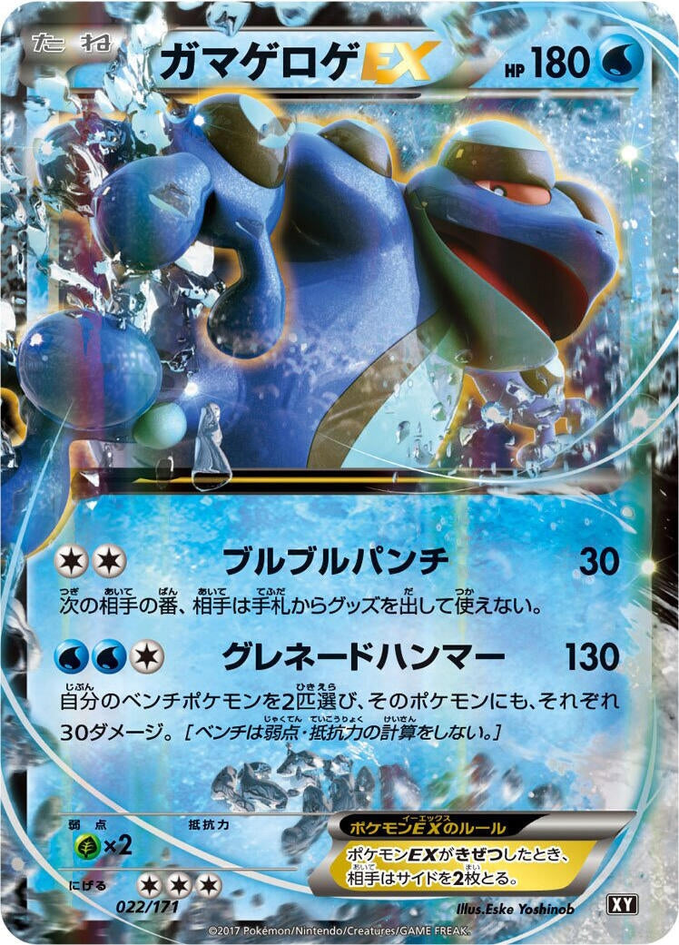 Seismitoad EX (022/171) (SM: The Best of XY) Pokemon Japan