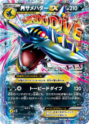 M Sharpedo EX (071/171) (SM: The Best of XY) Pokemon Japan
