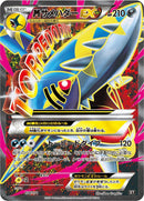 Image for M Sharpedo EX (178/171) (SM: The Best of XY) (XY) - Pokemon Japan