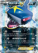 Sharpedo EX (070/171) (SM: The Best of XY) Pokemon Japan