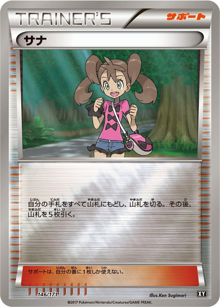 Shauna (146/171) (SM: The Best of XY) Pokemon Japan