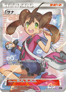 Image for Shauna (185/171) (SM: The Best of XY) (XY) - Pokemon Japan