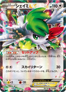 Image for Shaymin EX (106/171) (SM: The Best of XY) (XY) - Pokemon Japan